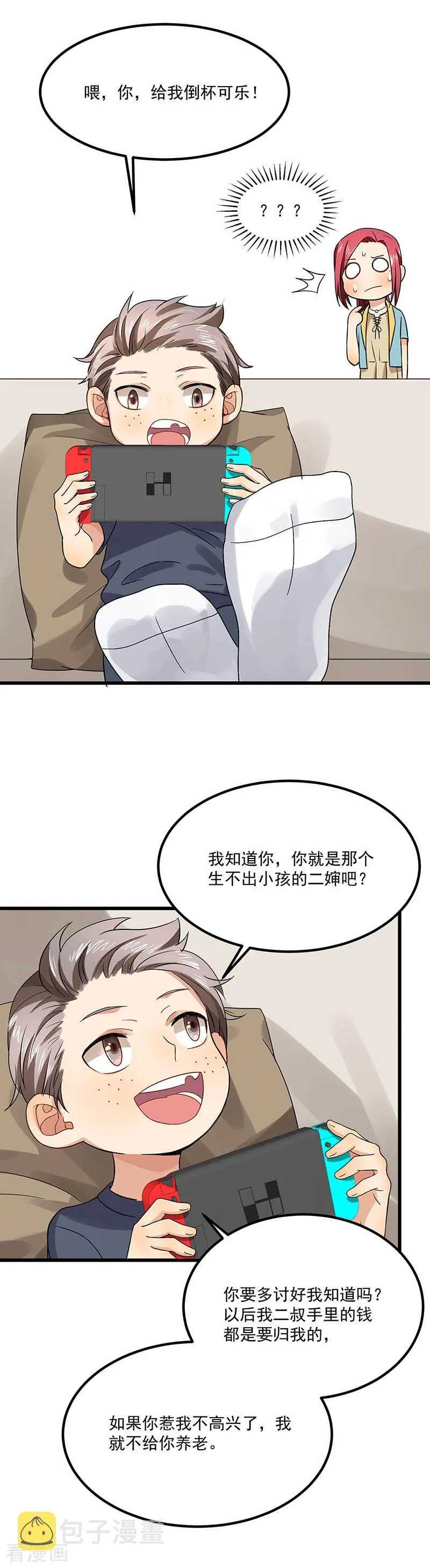 第38话 荟姨的阴谋 第22页