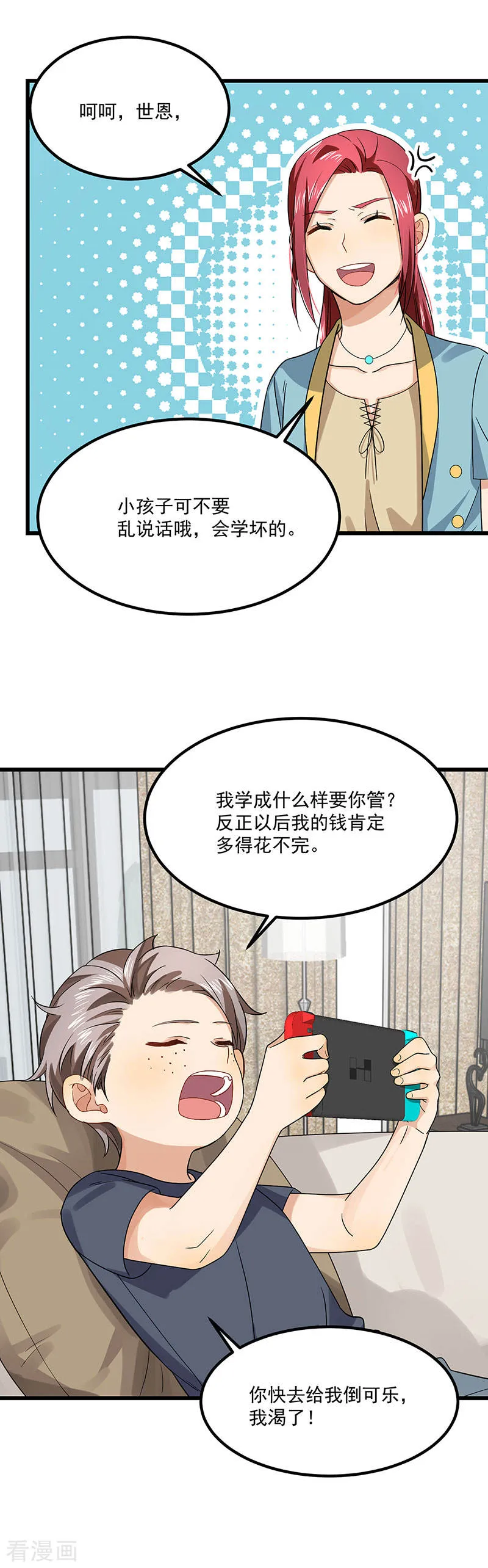 第38话 荟姨的阴谋 第23页