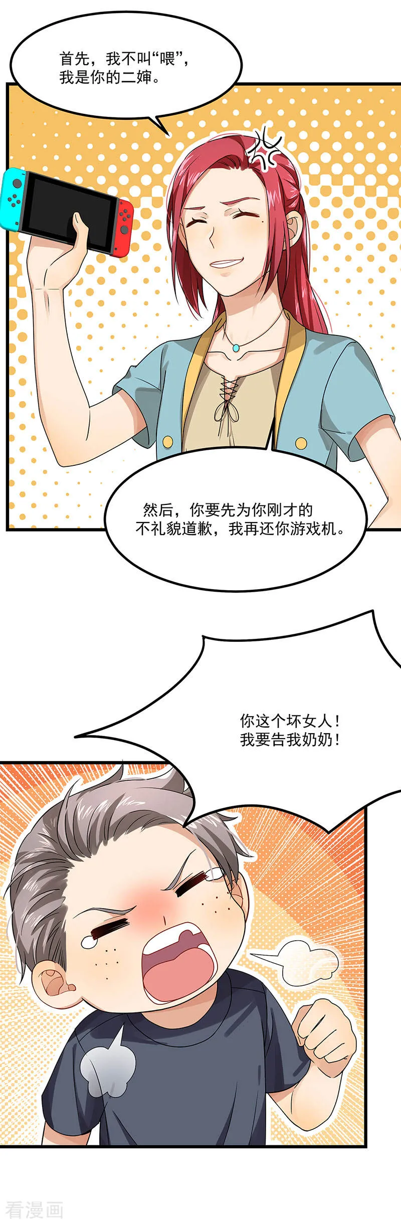 第38话 荟姨的阴谋 第25页