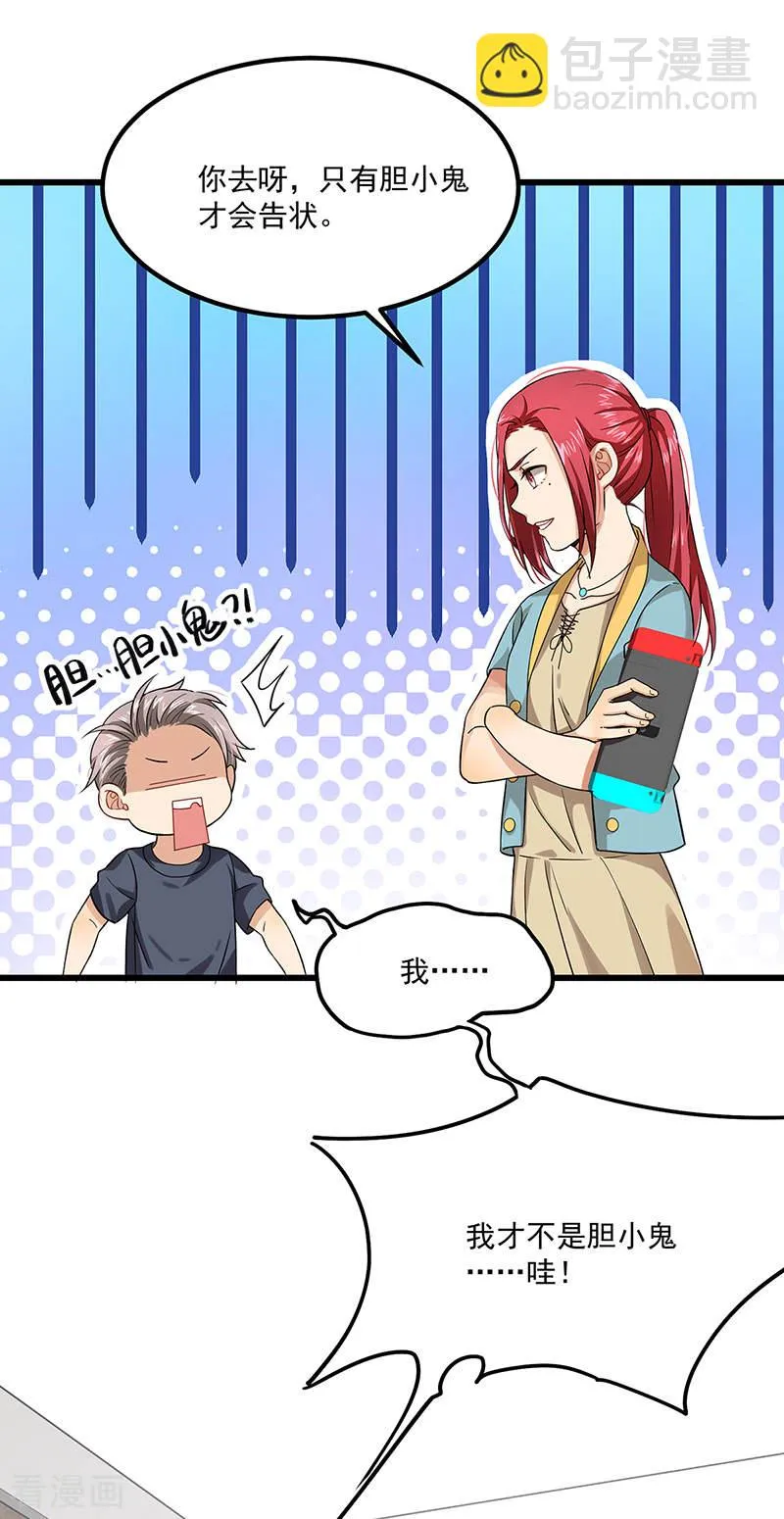 第38话 荟姨的阴谋 第26页