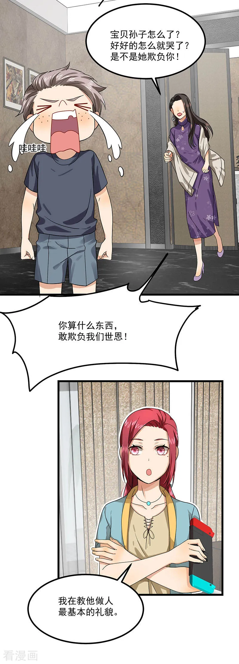 第38话 荟姨的阴谋 第27页