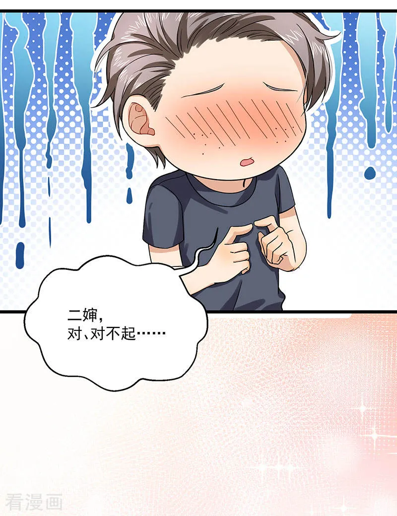 第38话 荟姨的阴谋 第30页