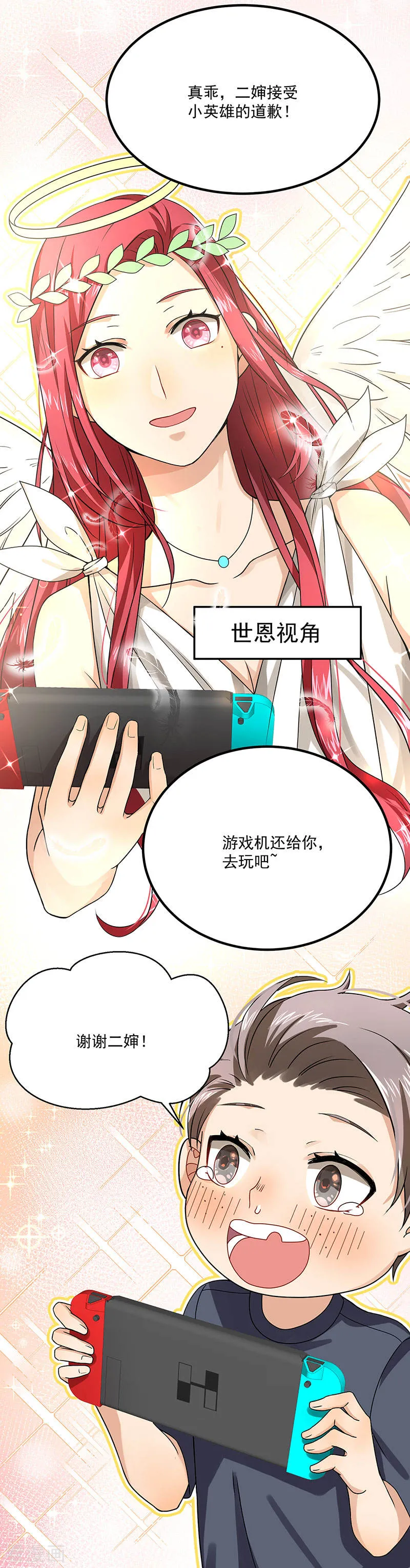 第38话 荟姨的阴谋 第31页