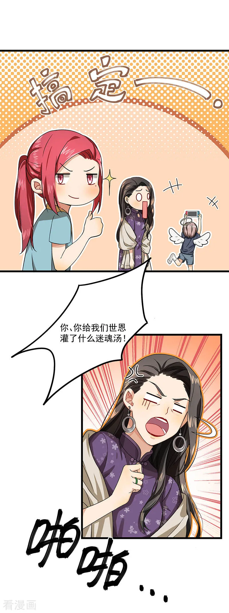 第38话 荟姨的阴谋 第32页