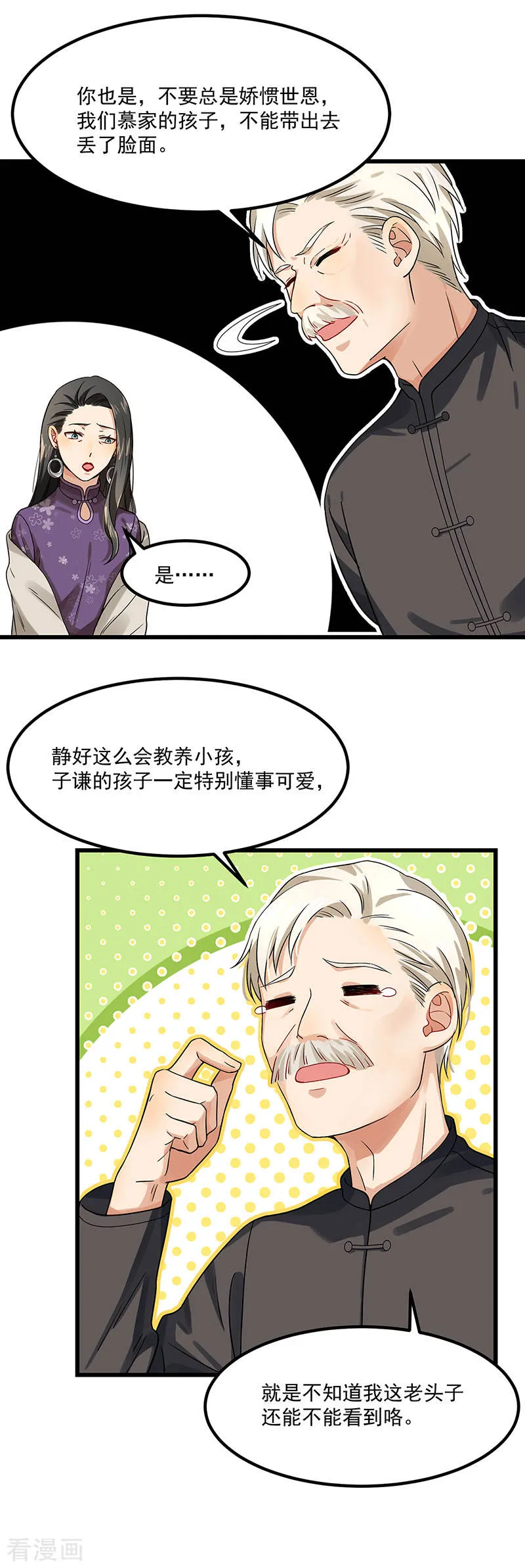 第38话 荟姨的阴谋 第34页