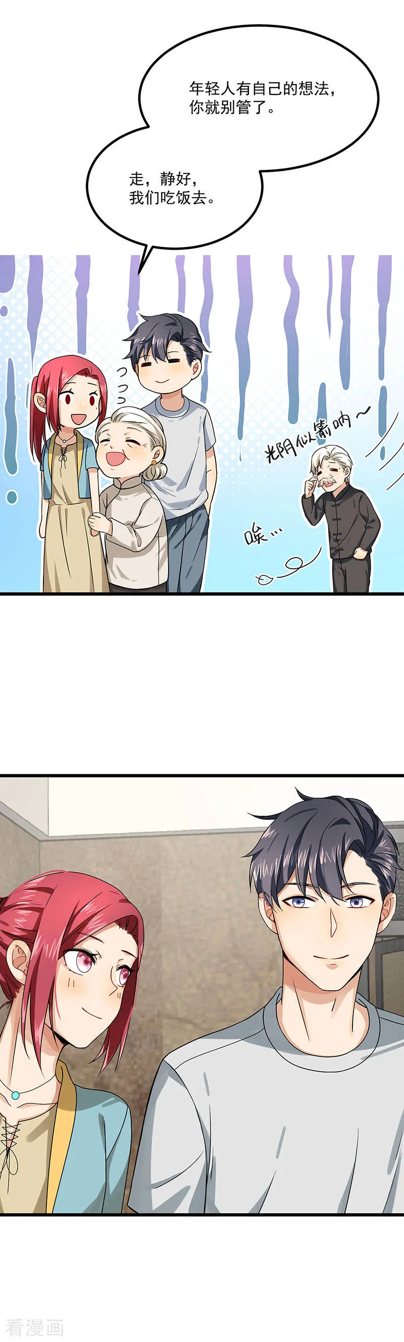 第38话 荟姨的阴谋 第35页