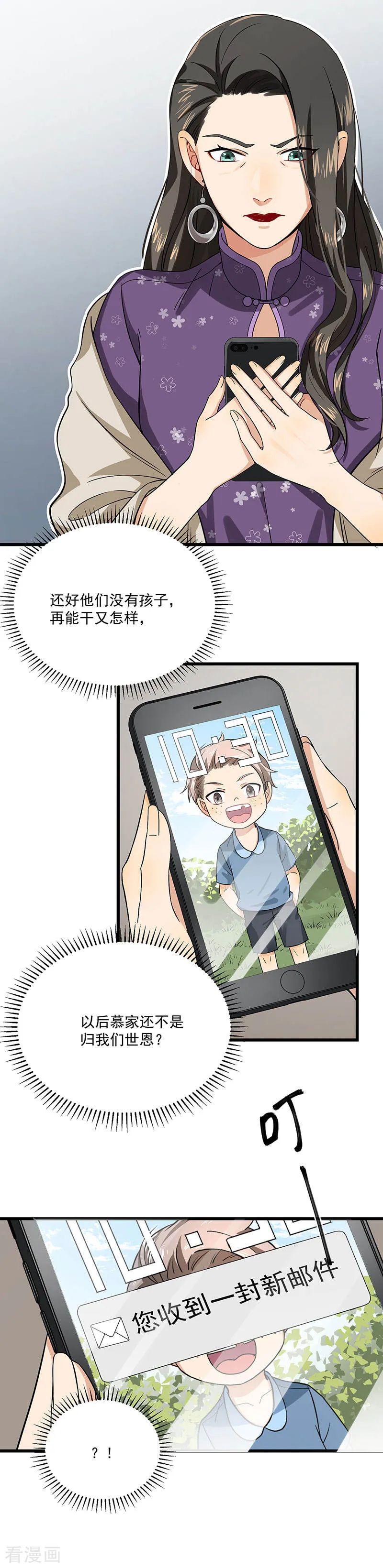 第38话 荟姨的阴谋 第37页