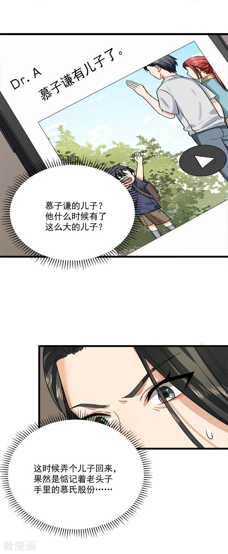 第38话 荟姨的阴谋 第38页