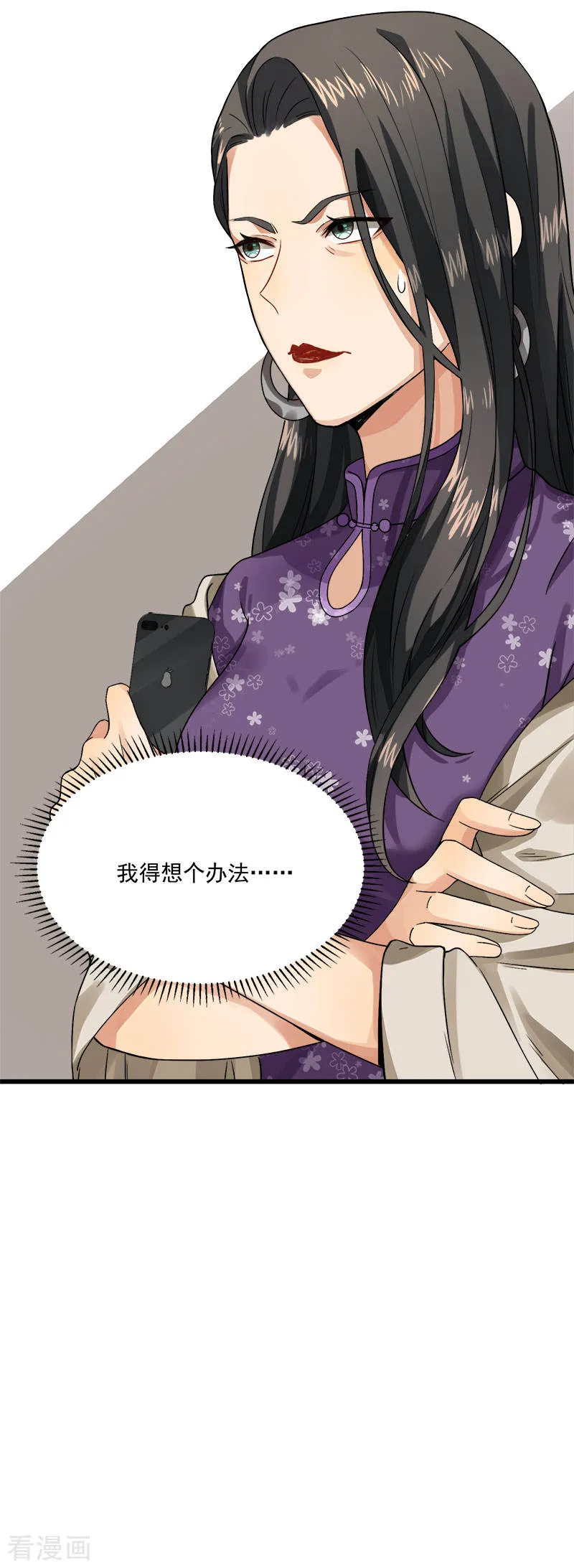 第38话 荟姨的阴谋 第39页