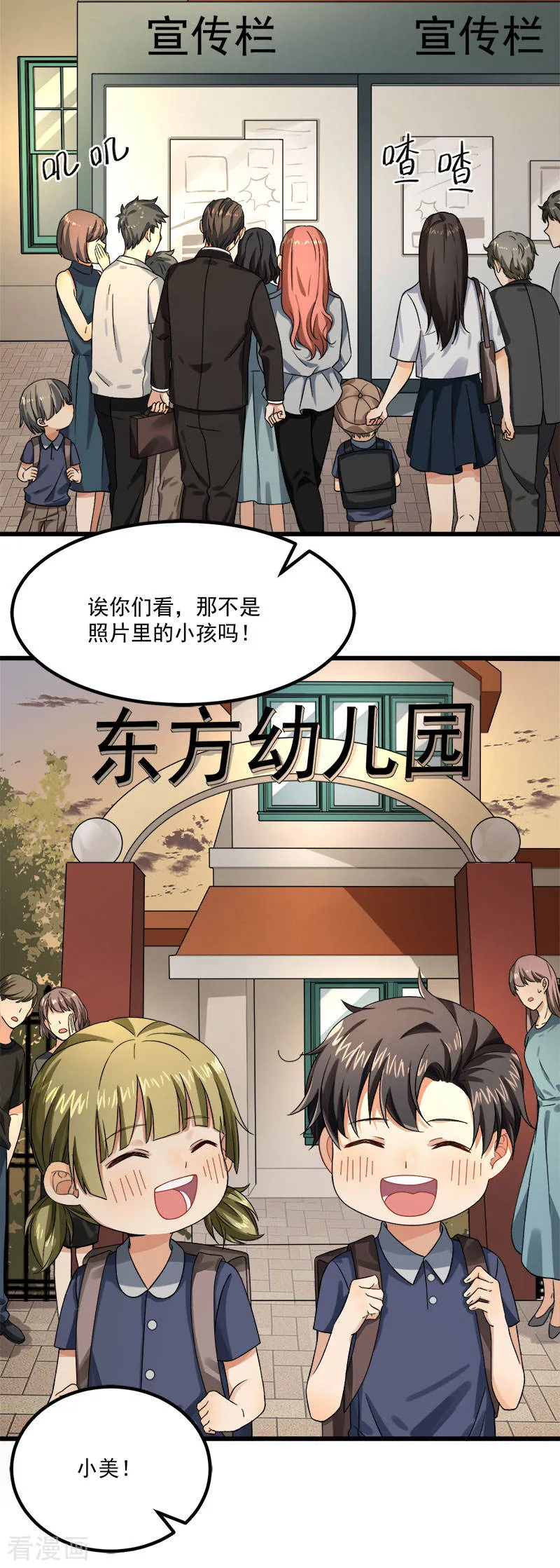 第38话 荟姨的阴谋 第41页