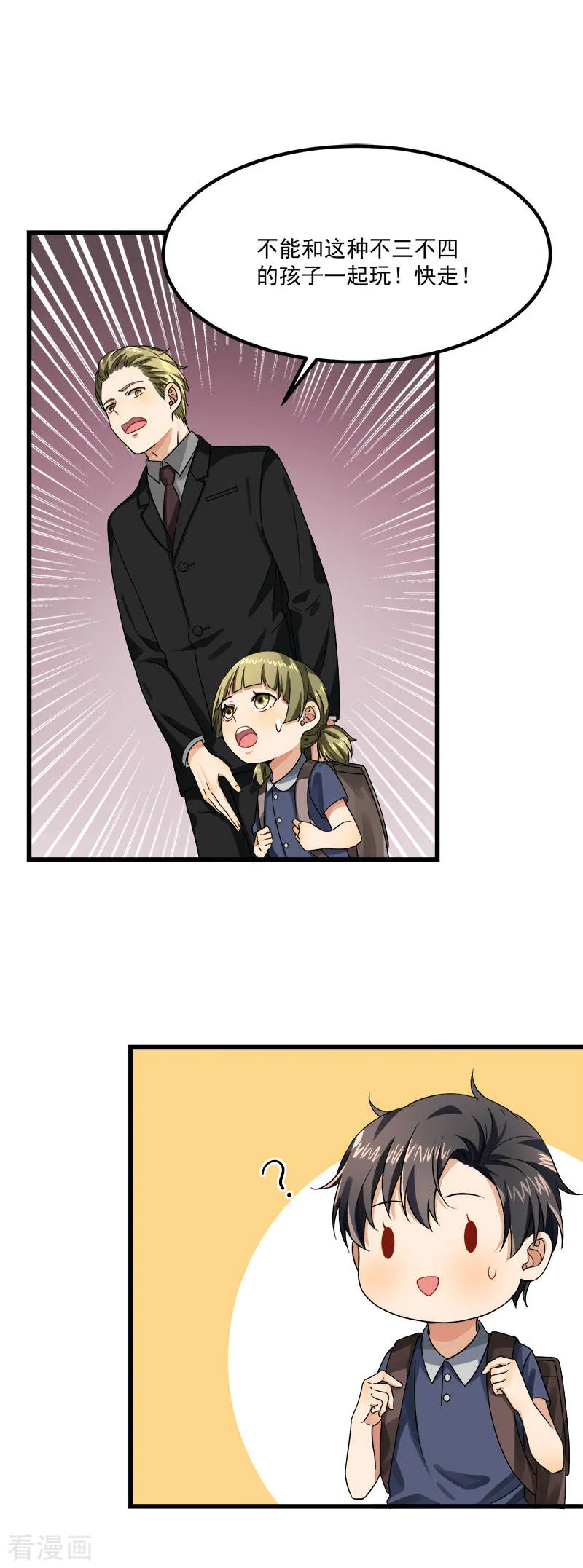 第38话 荟姨的阴谋 第42页