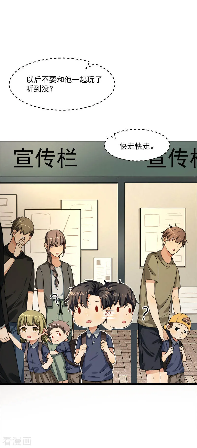 第38话 荟姨的阴谋 第43页