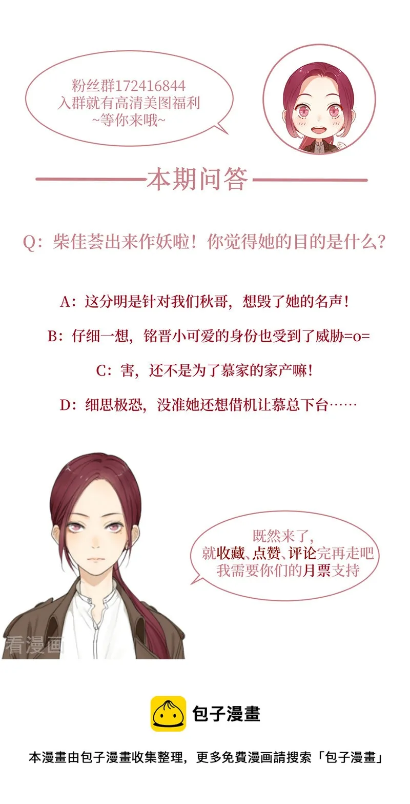 第38话 荟姨的阴谋 第45页