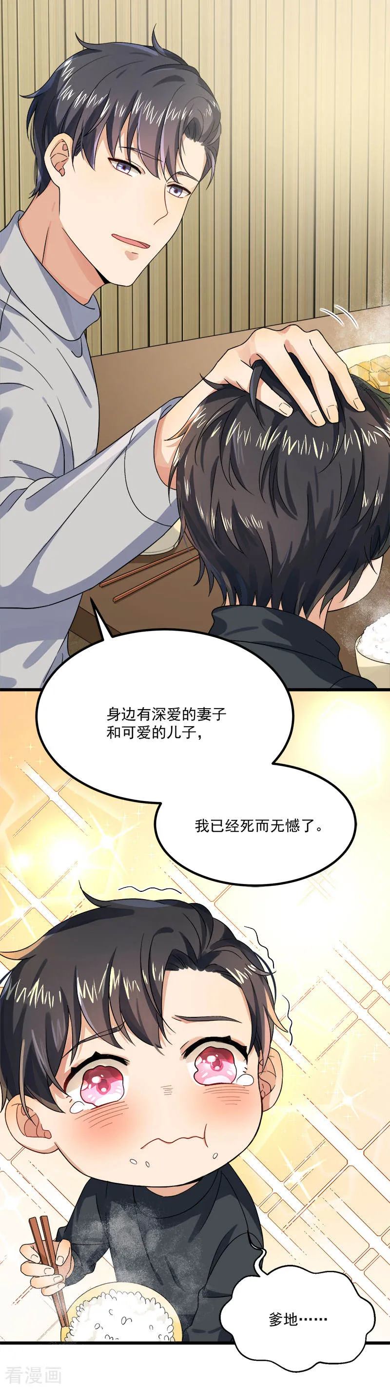 第37话 我爱了你十年 第9页