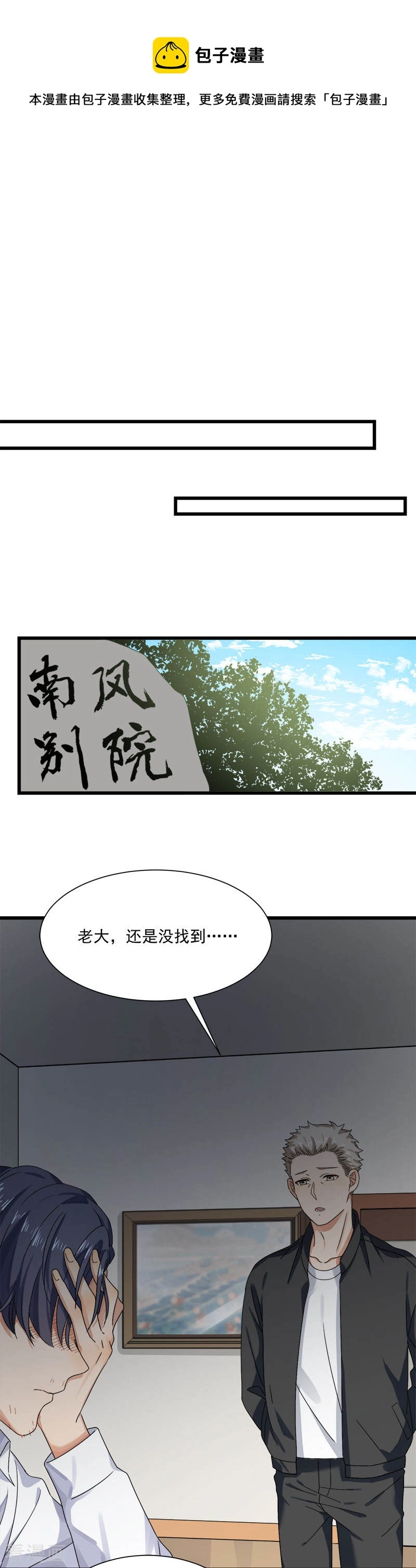 第35话 老大被绿了 第6页