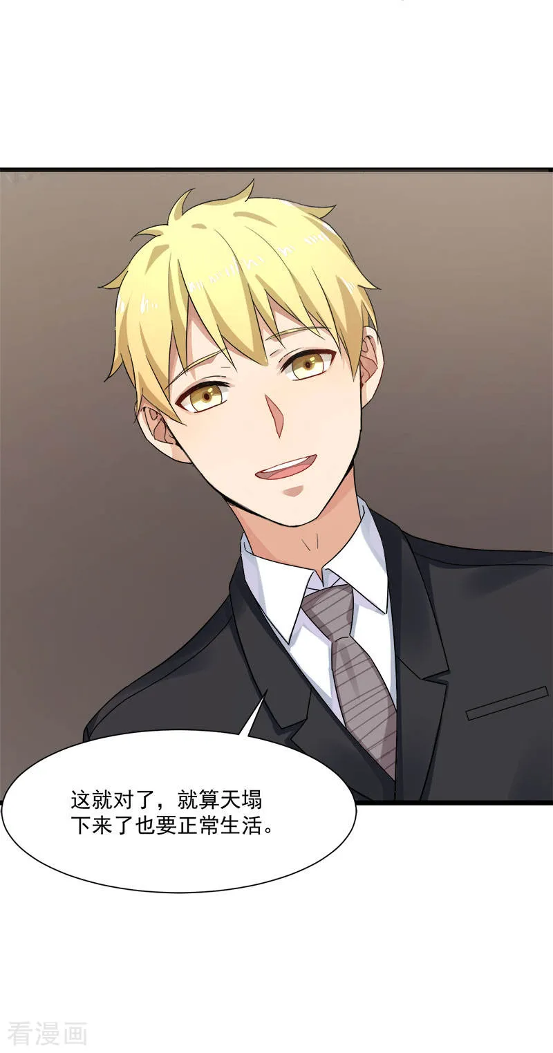 第35话 老大被绿了 第18页