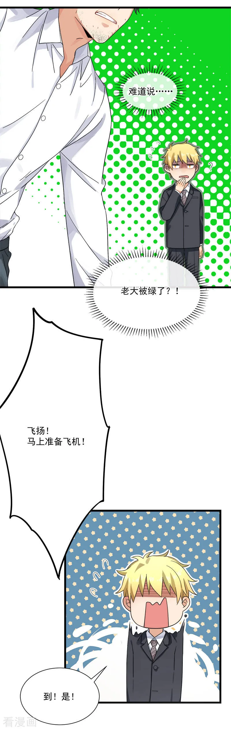 第35话 老大被绿了 第26页