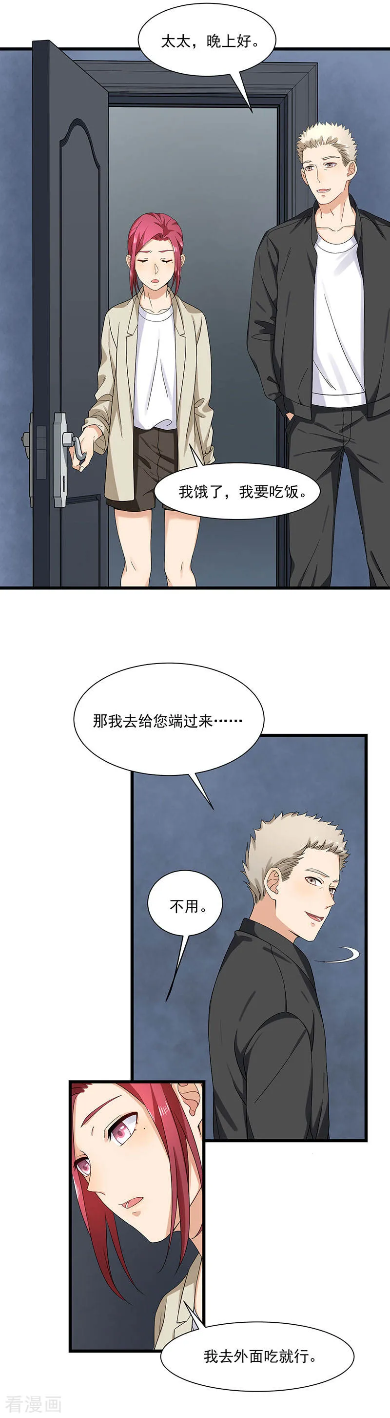 第33话 太太不见了 第4页