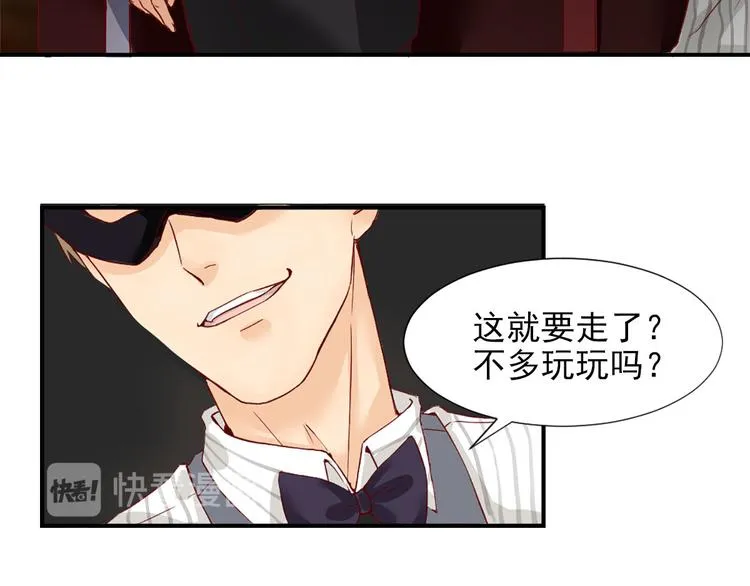 第1话 你已经是我的女人了 第29页