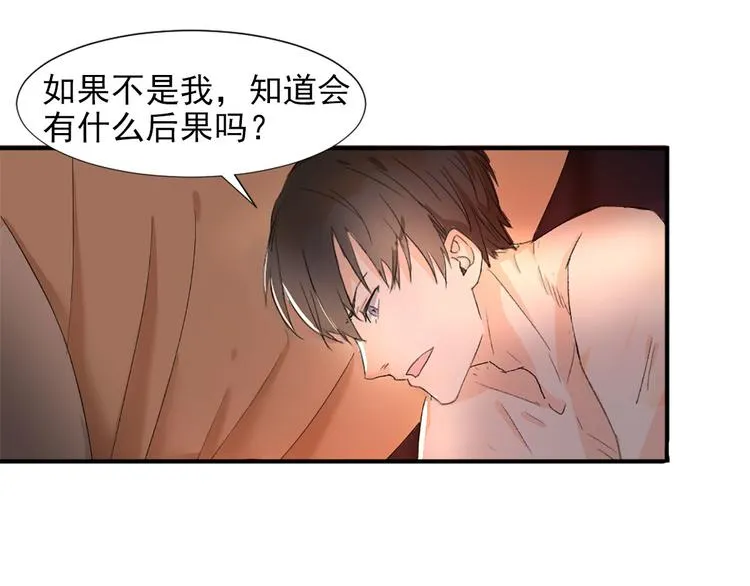 第1话 你已经是我的女人了 第57页