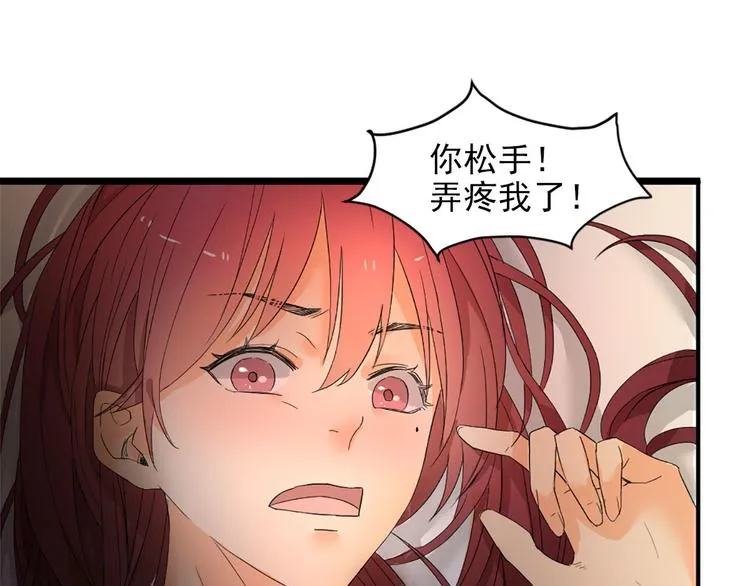 第1话 你已经是我的女人了 第58页