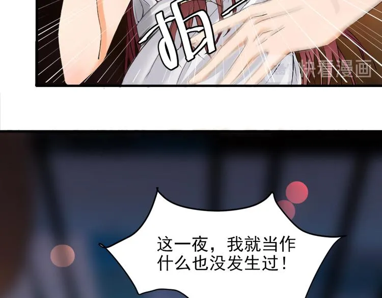 第1话 你已经是我的女人了 第67页