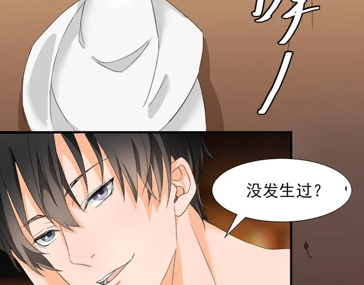 第1话 你已经是我的女人了 第69页