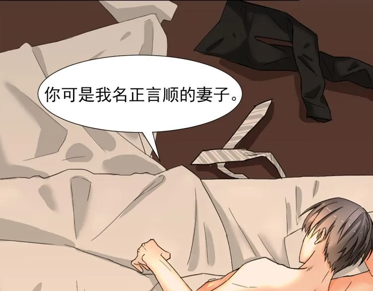 第1话 你已经是我的女人了 第71页
