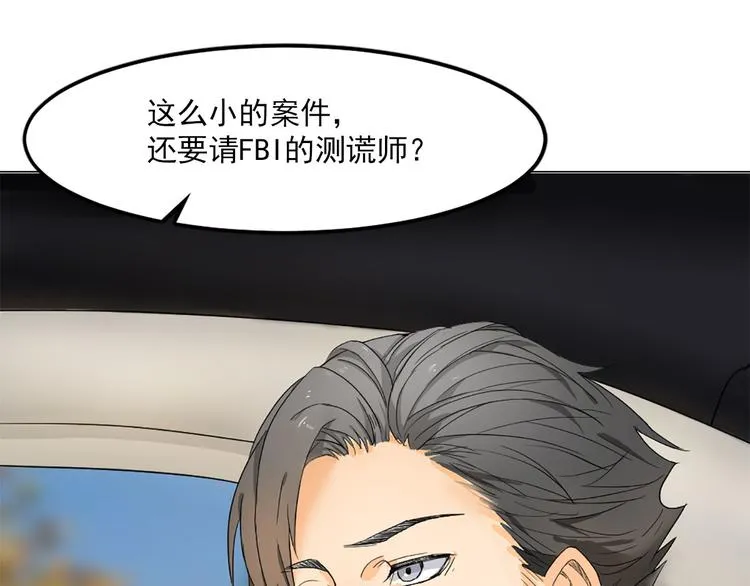 第2话 我可是专业的 第19页