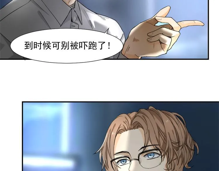 第2话 我可是专业的 第31页