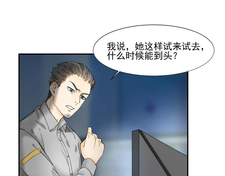 第2话 我可是专业的 第41页