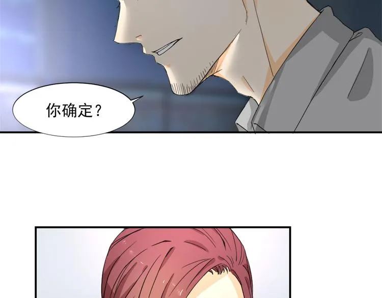 第2话 我可是专业的 第47页
