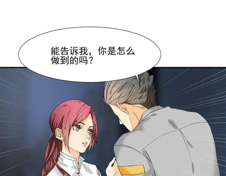 第2话 我可是专业的 第54页