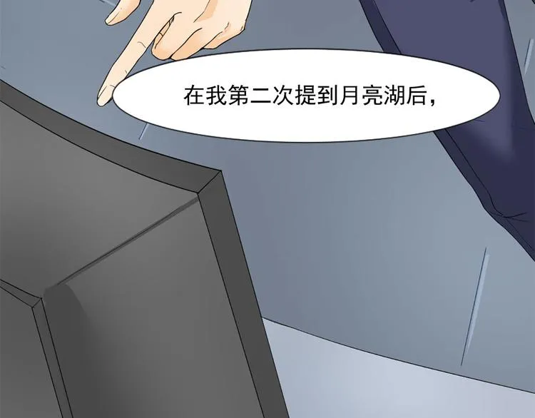 第2话 我可是专业的 第58页