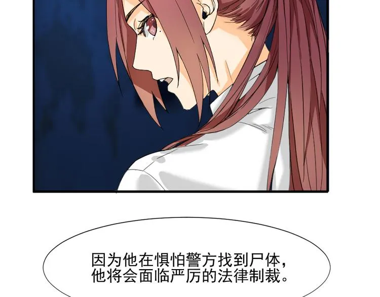 第2话 我可是专业的 第62页