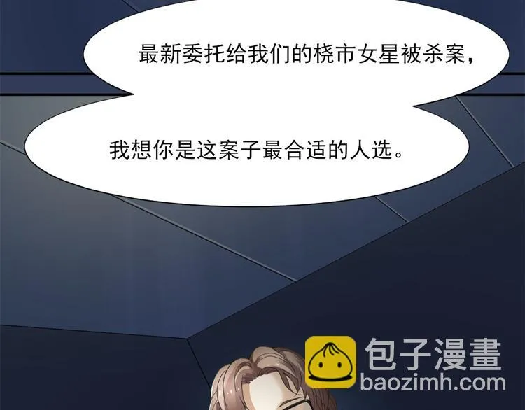 第2话 我可是专业的 第69页