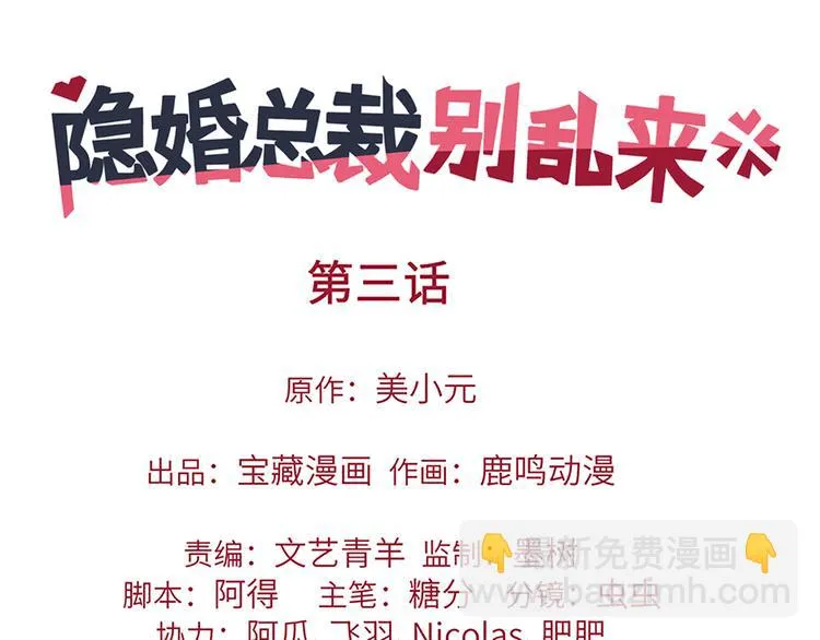 第3话 我们离婚吧 第4页