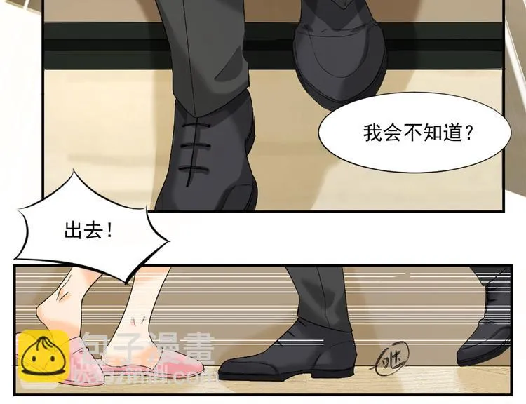 第3话 我们离婚吧 第31页