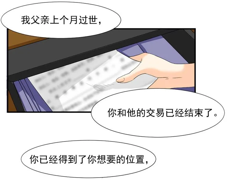 第3话 我们离婚吧 第44页