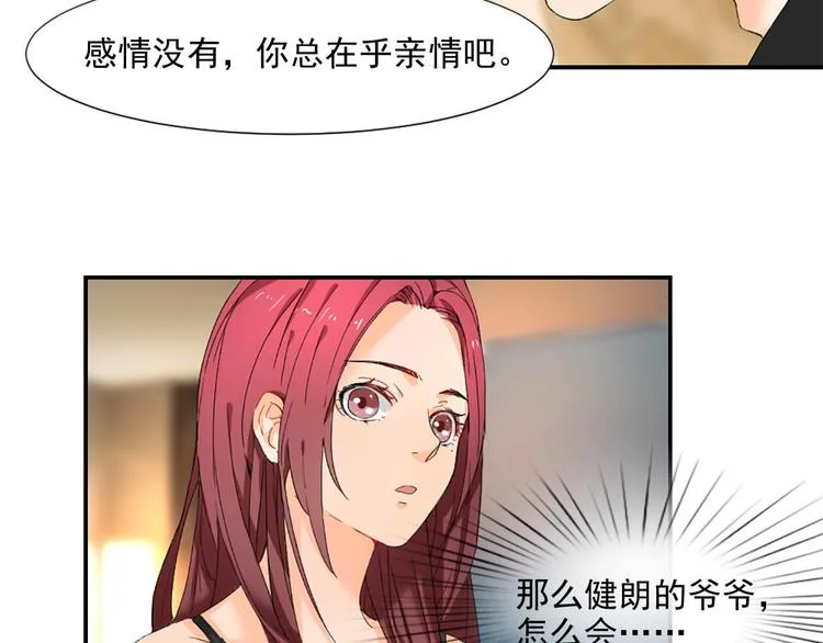第3话 我们离婚吧 第54页