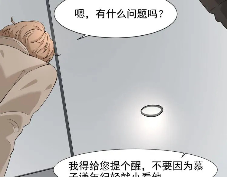 第5话 这才有挑战性 第34页