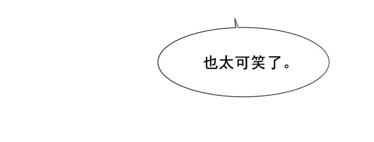 第6话 这个答案你满意吗 第28页