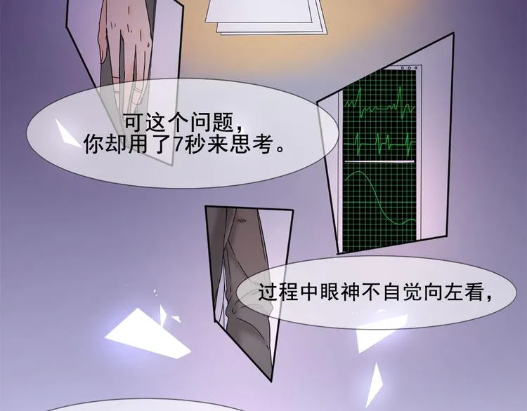 第6话 这个答案你满意吗 第31页