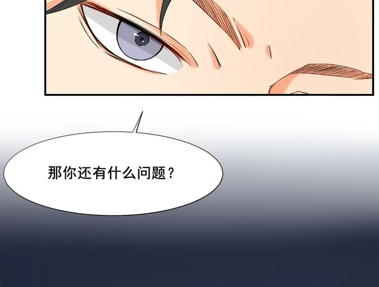 第6话 这个答案你满意吗 第50页