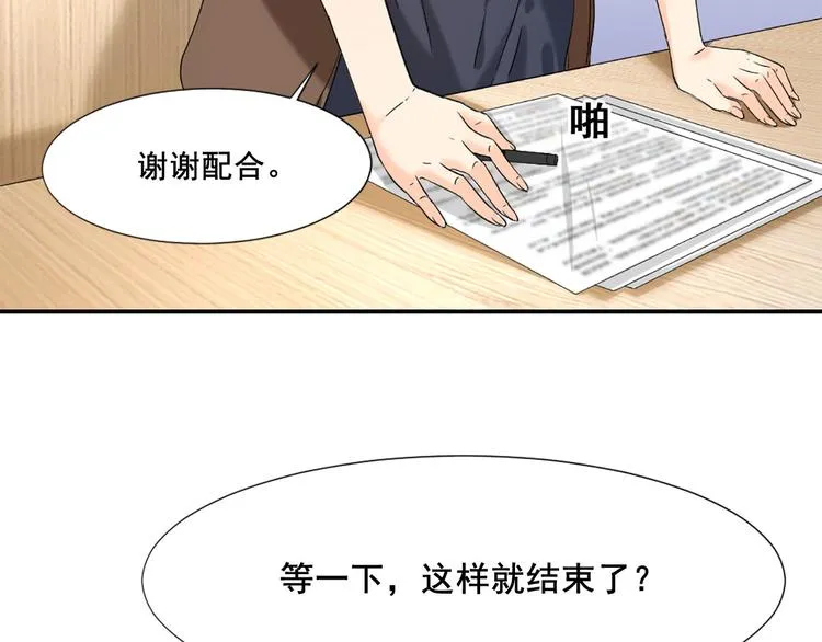 第6话 这个答案你满意吗 第57页