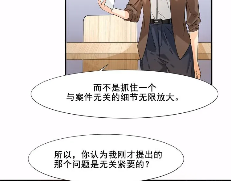 第6话 这个答案你满意吗 第66页