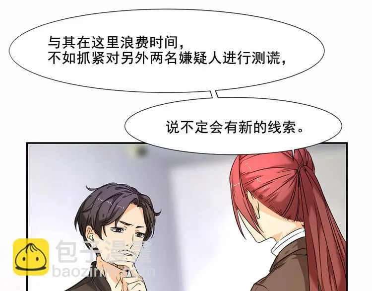 第6话 这个答案你满意吗 第73页
