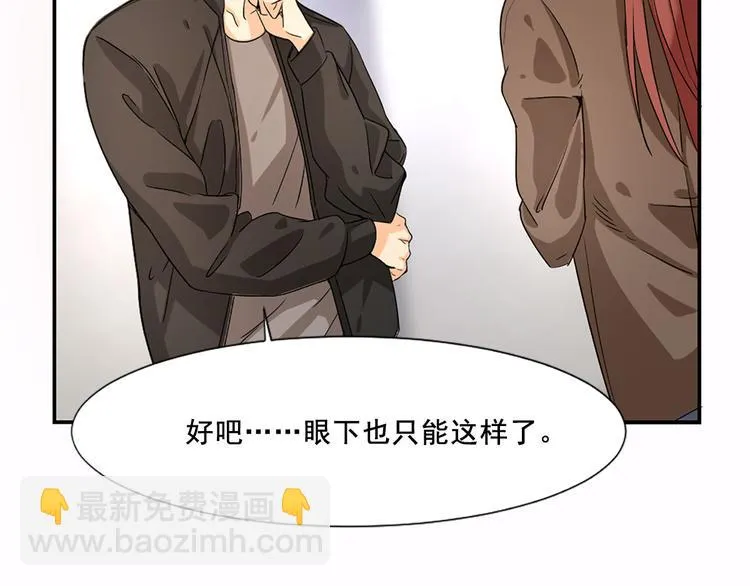 第6话 这个答案你满意吗 第74页