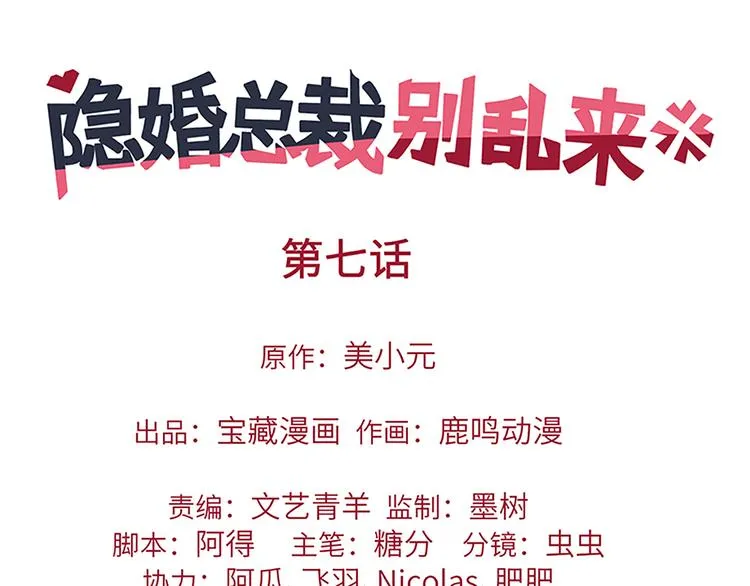 第7话 有什么事冲我来 第4页