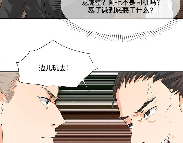 第7话 有什么事冲我来 第26页